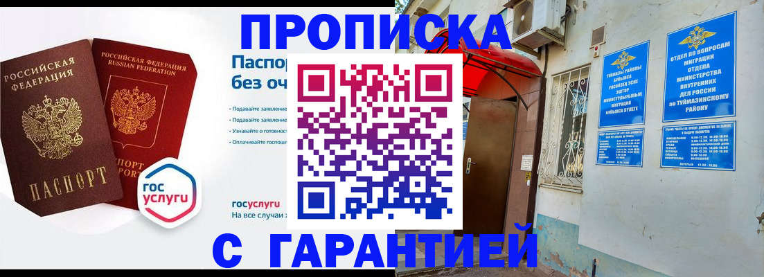 прописка законно в Калаче-на-Дону