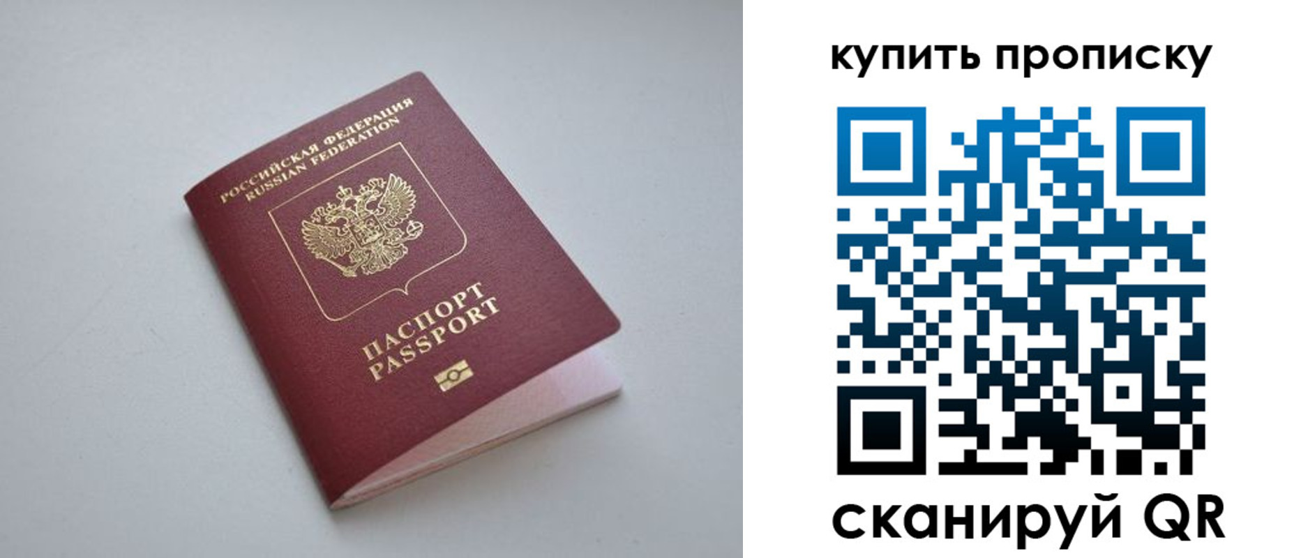 купить прописку в Калаче-на-Дону