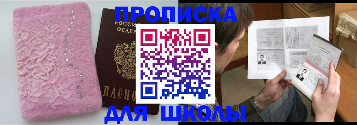 прописка в Калаче-на-Дону