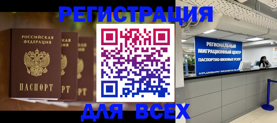 миграционный учет в Калаче-на-Дону