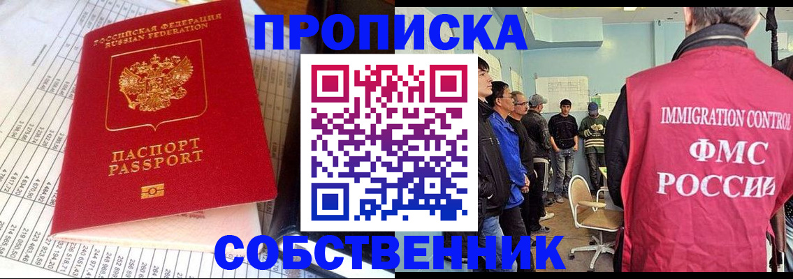 прописка от собственника в Калаче-на-Дону
