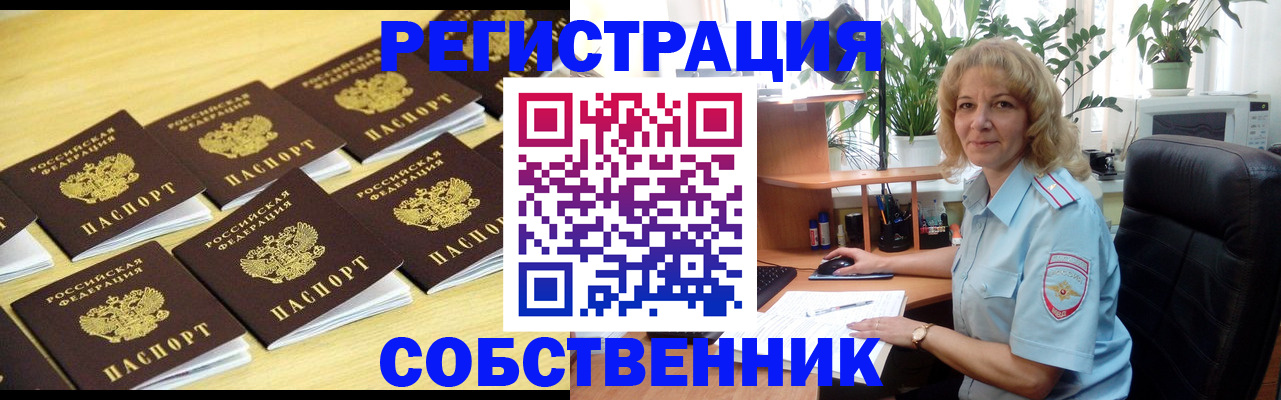 прописка от собственника в Калаче-на-Дону